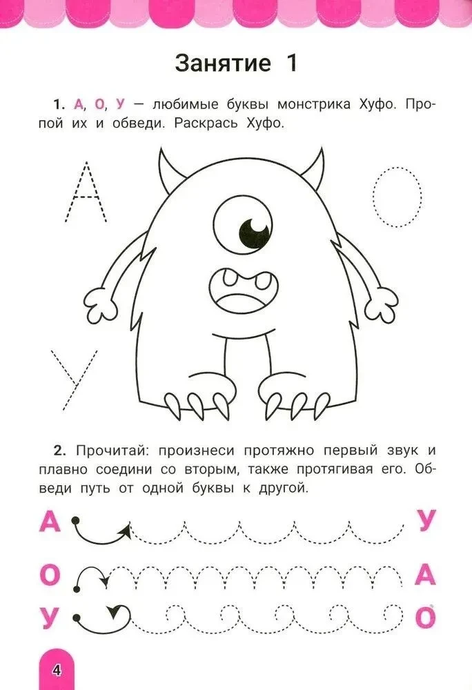 Слогочит. Для тех, кто знает буквы, но не может соединить их в слоги. Тренажер-раскраска