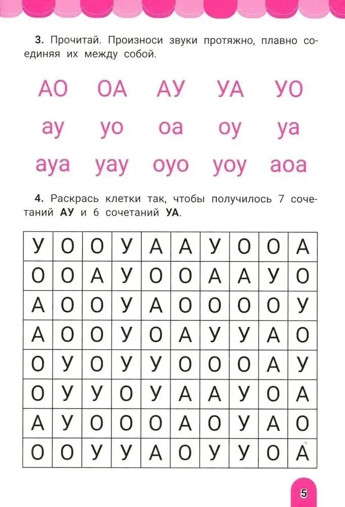 Слогочит. Для тех, кто знает буквы, но не может соединить их в слоги. Тренажер-раскраска