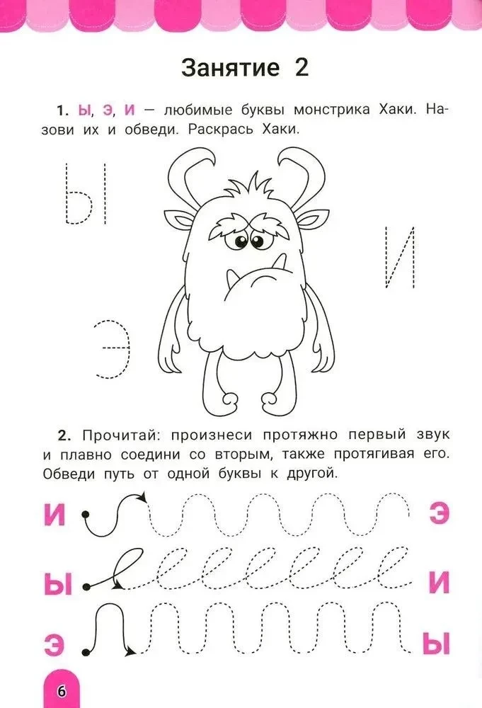 Слогочит. Для тех, кто знает буквы, но не может соединить их в слоги. Тренажер-раскраска