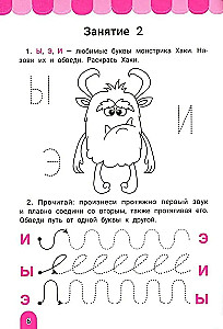 Слогочит. Для тех, кто знает буквы, но не может соединить их в слоги. Тренажер-раскраска
