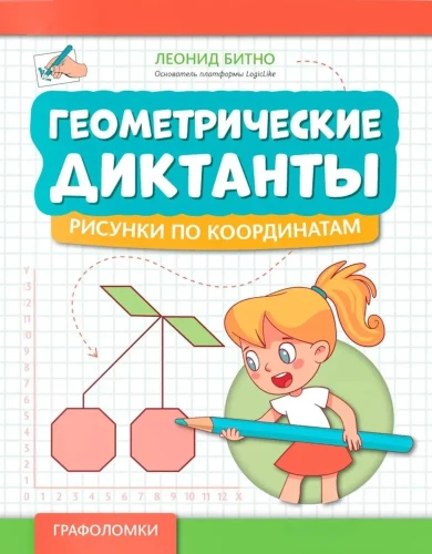 Dyktanda geometryczne. Rysunki po współrzędnych
