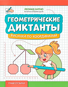 Geometric Dictations. Drawings by Coordinates