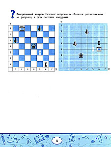 Geometric Dictations. Drawings by Coordinates