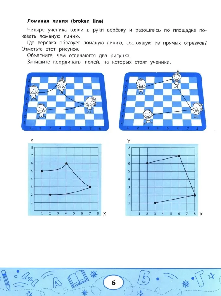 Geometric Dictations. Drawings by Coordinates