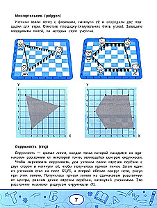 Geometric Dictations. Drawings by Coordinates