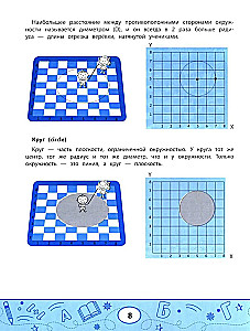 Geometric Dictations. Drawings by Coordinates