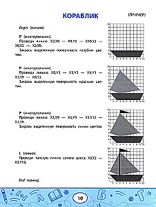Geometric Dictations. Drawings by Coordinates