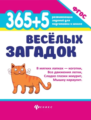 365 + 5 wesołych zagadek