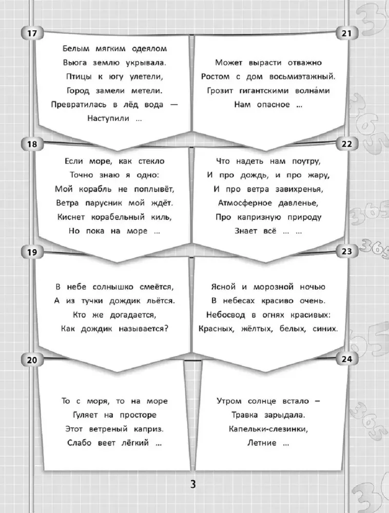 365 + 5 веселых загадок