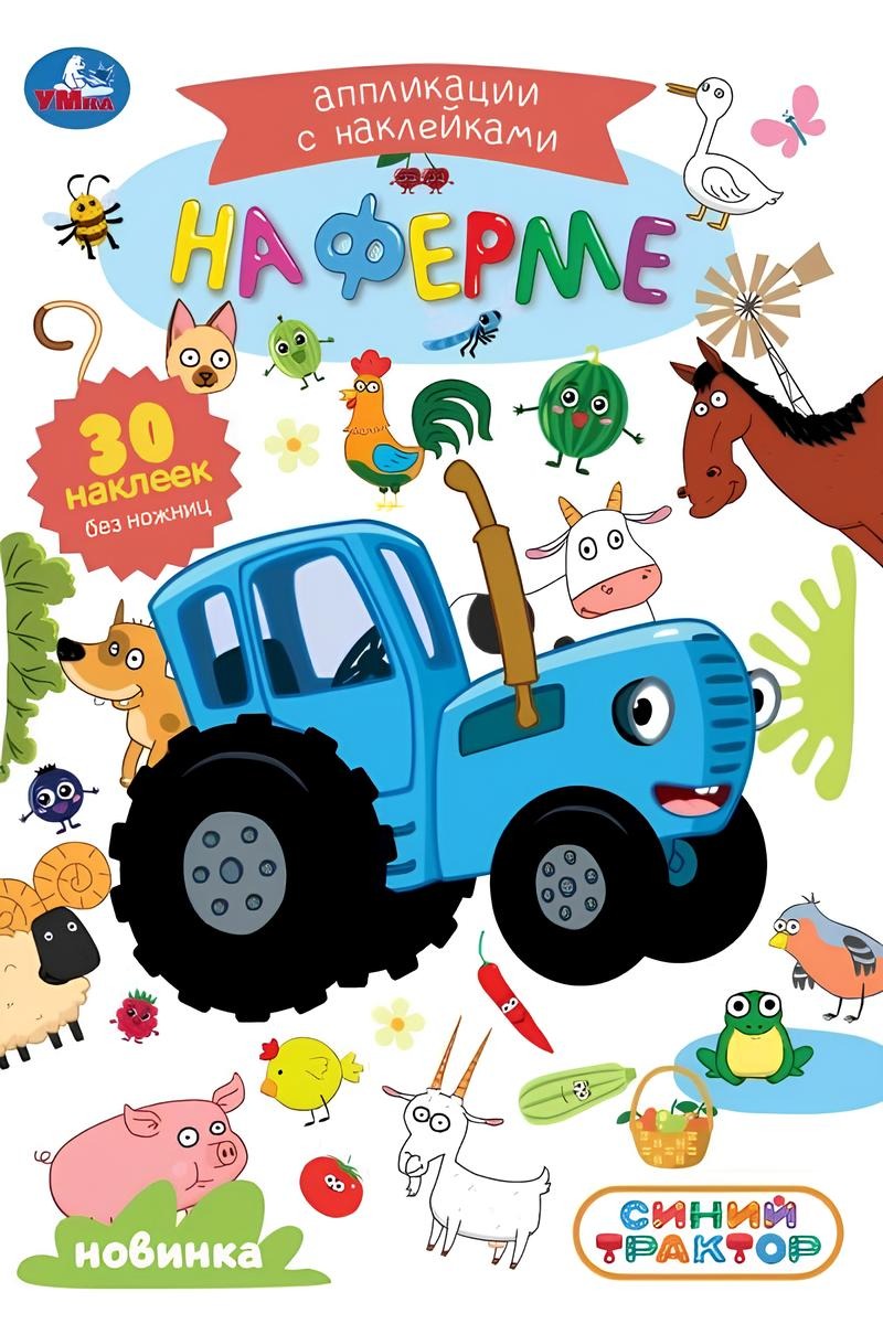 At the Farm. Blue Tractor. Stickers with Applications