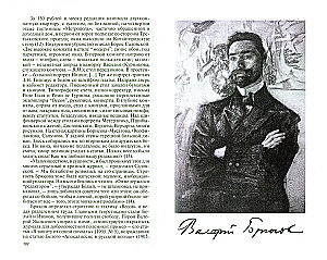 Valerijus Briusovas. Būk marmuru