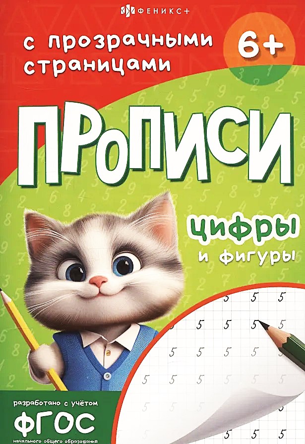 Ćwiczenia z zadaniami. Cyfry i figury