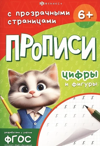 Writing Exercises with Tasks. Numbers and Shapes