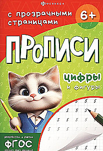 Writing Exercises with Tasks. Numbers and Shapes