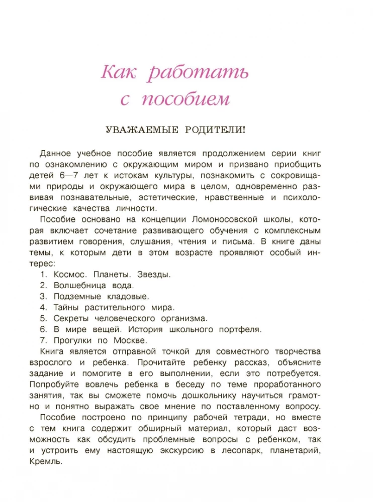 Izpētu pasauli apkārt. Bērniem 6-7 gadi. 2 daļās. 2. daļa