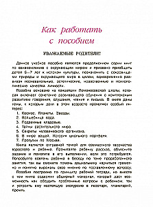Izpētu pasauli apkārt. Bērniem 6-7 gadi. 2 daļās. 2. daļa