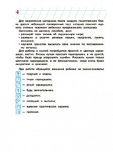 Izpētu pasauli apkārt. Bērniem 6-7 gadi. 2 daļās. 2. daļa