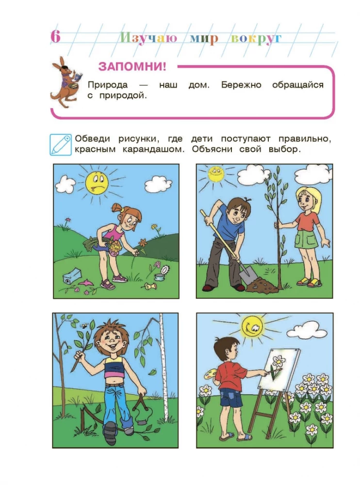 Izpētu pasauli apkārt. Bērniem 6-7 gadi. 2 daļās. 2. daļa
