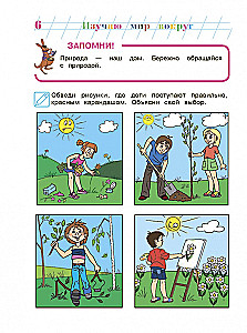 Izpētu pasauli apkārt. Bērniem 6-7 gadi. 2 daļās. 2. daļa