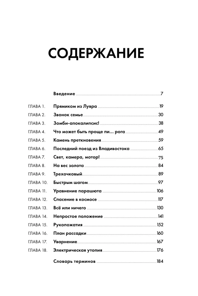 Formulas for Every Occasion. How Mathematics Helps to Get Out of Difficult Situations