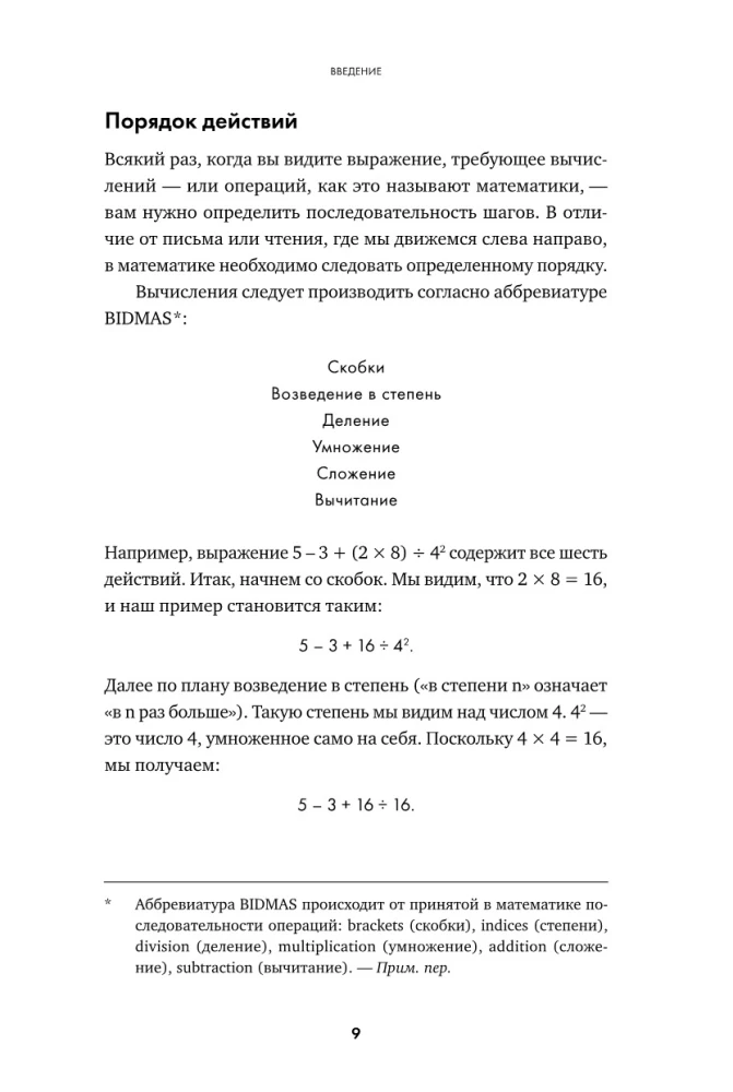 Formulas for Every Occasion. How Mathematics Helps to Get Out of Difficult Situations