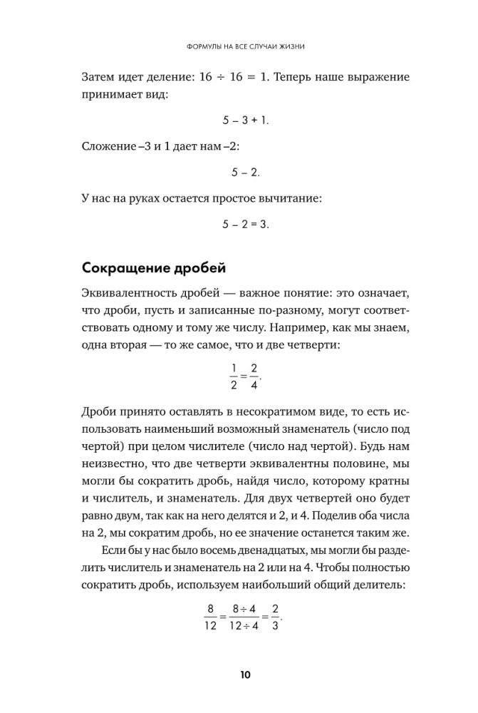 Formulas for Every Occasion. How Mathematics Helps to Get Out of Difficult Situations