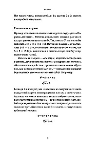 Formulas for Every Occasion. How Mathematics Helps to Get Out of Difficult Situations