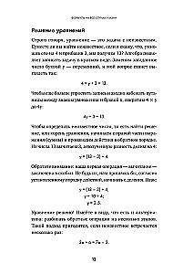 Formulas for Every Occasion. How Mathematics Helps to Get Out of Difficult Situations