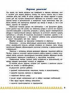 Mājas darbs uz izcili! Sākumskolas programma 20 minūtēs dienā. Reizināšanas tabula, figūras, loģika