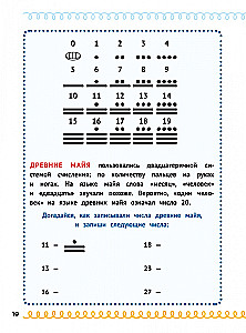 Mājas darbs uz izcili! Sākumskolas programma 20 minūtēs dienā. Reizināšanas tabula, figūras, loģika