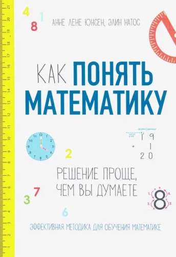 Jak zrozumieć matematykę: rozwiązanie jest prostsze, niż myślisz