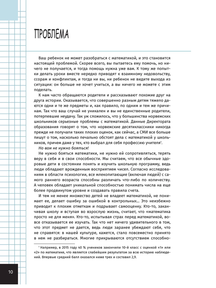 Jak zrozumieć matematykę: rozwiązanie jest prostsze, niż myślisz