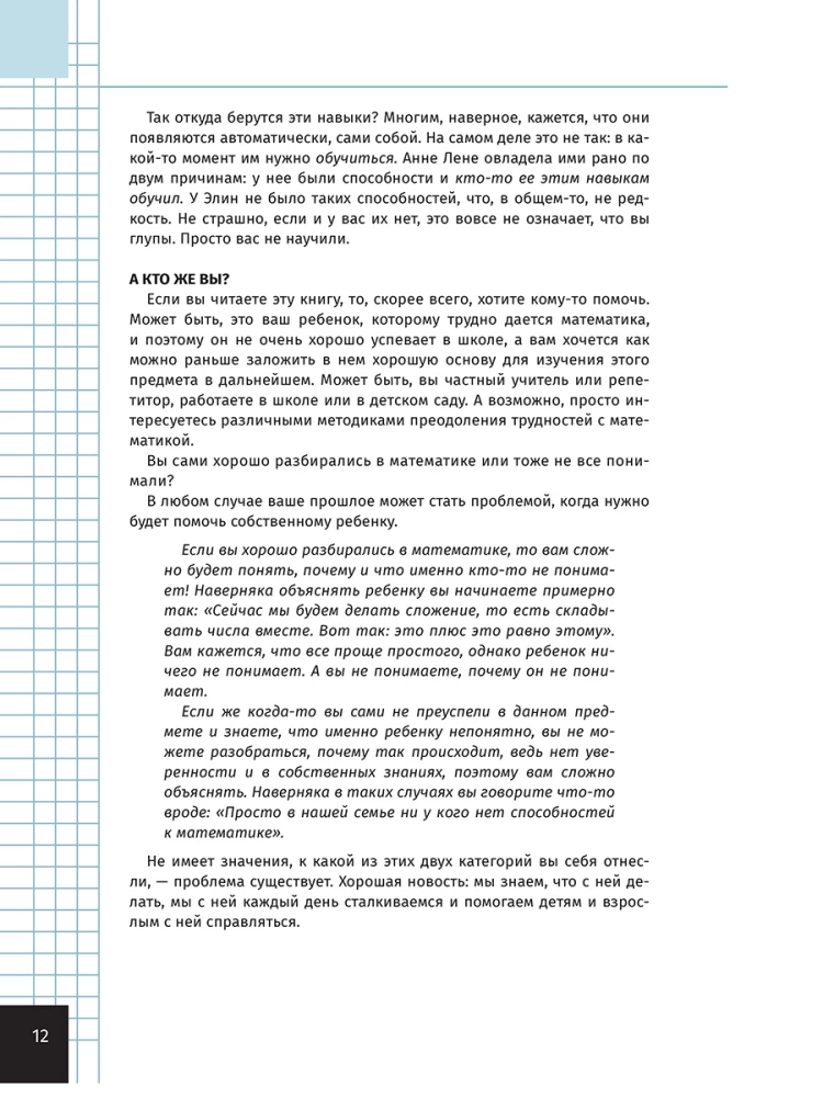 Jak zrozumieć matematykę: rozwiązanie jest prostsze, niż myślisz