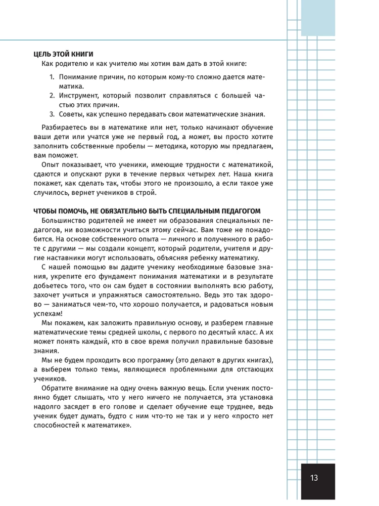 Jak zrozumieć matematykę: rozwiązanie jest prostsze, niż myślisz
