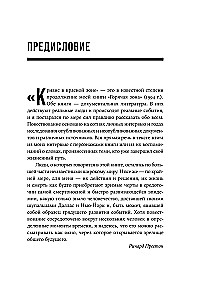 Кризис в красной зоне. Самая смертоносная вспышка эболы и эпидемии будущего