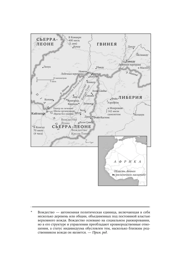 Кризис в красной зоне. Самая смертоносная вспышка эболы и эпидемии будущего