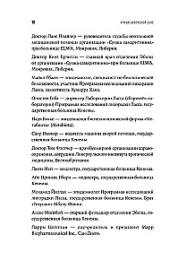 Кризис в красной зоне. Самая смертоносная вспышка эболы и эпидемии будущего