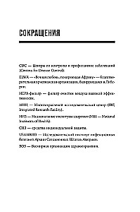 Кризис в красной зоне. Самая смертоносная вспышка эболы и эпидемии будущего