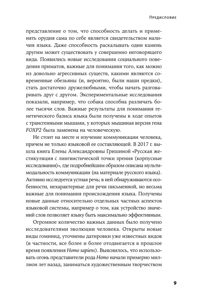 Pochodzenie języka