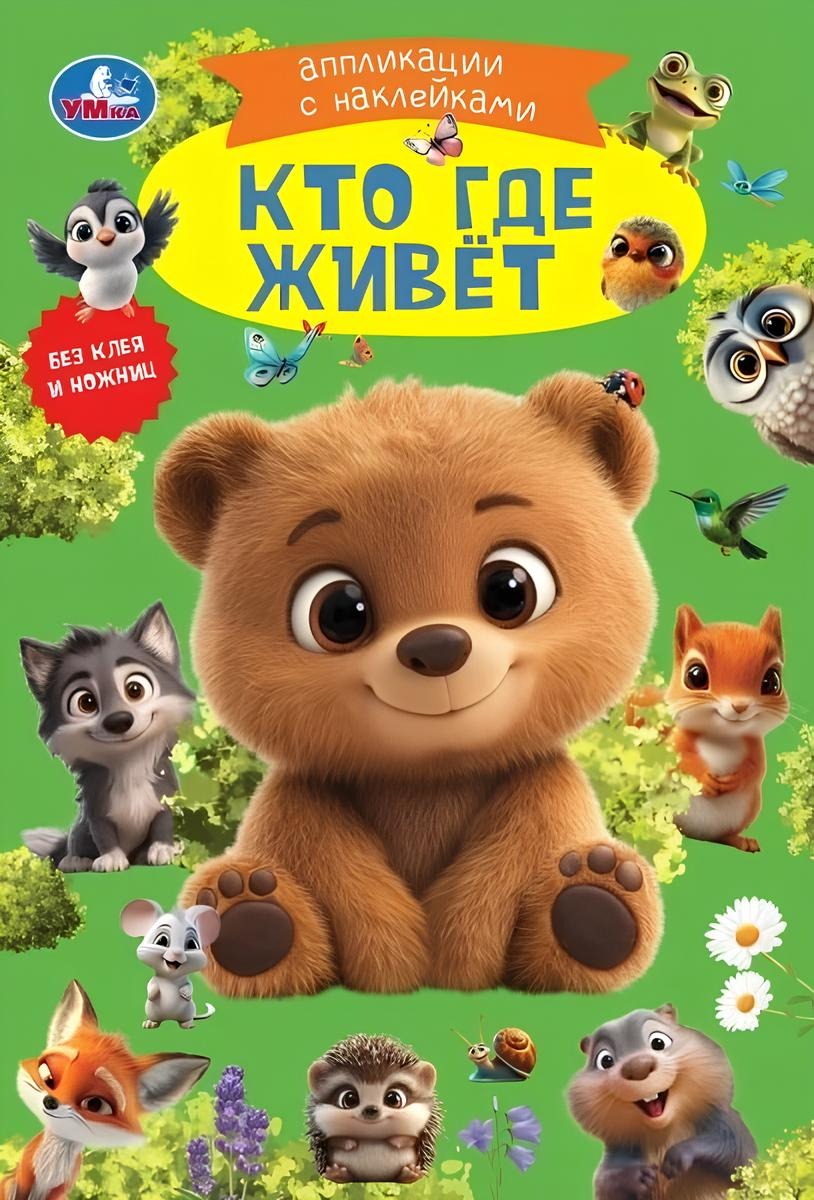 Who Lives Where. Application with Stickers