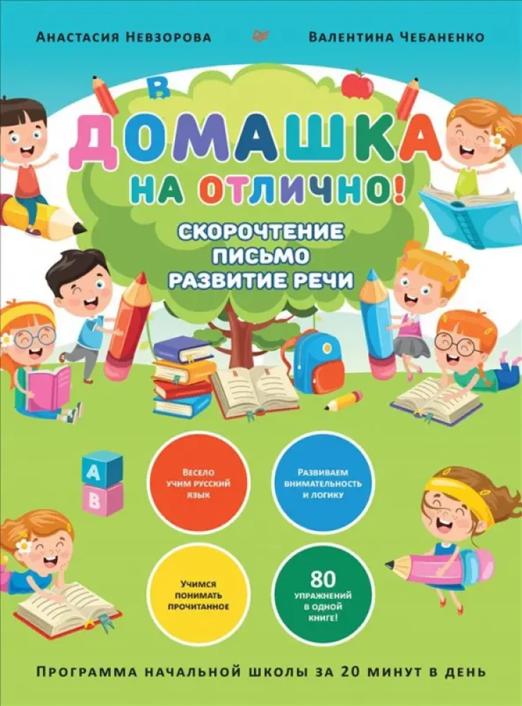 Zestaw 2 książek: Domowe zadania na szóstkę!