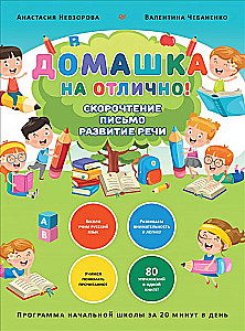 Zestaw 2 książek: Domowe zadania na szóstkę!