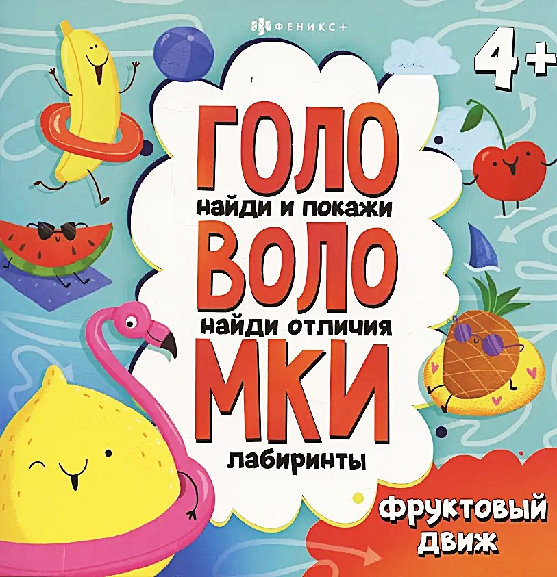 Owocowy ruch