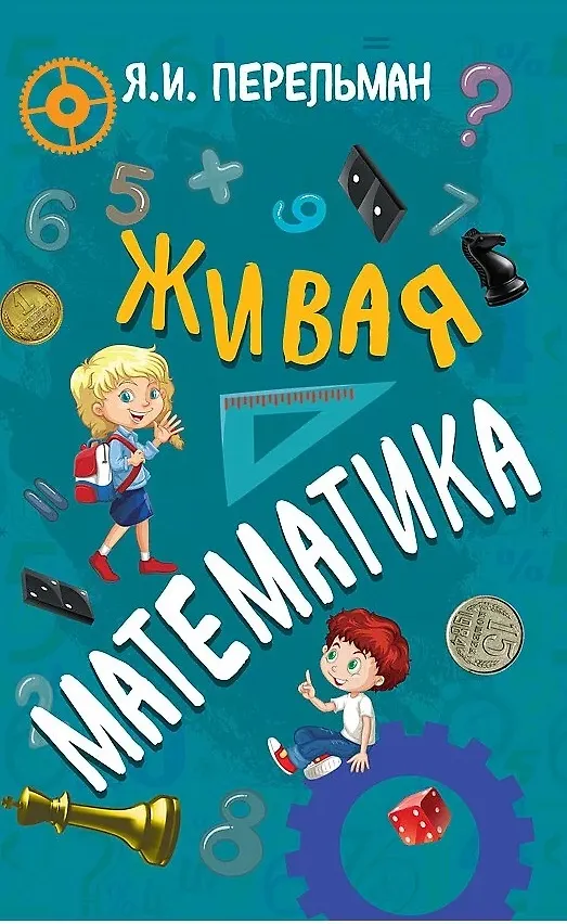 Lebendige Mathematik