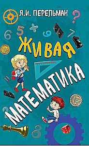 Lebendige Mathematik