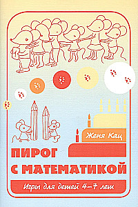 Ciasto z matematyką. Gry dla dzieci 4–7 lat