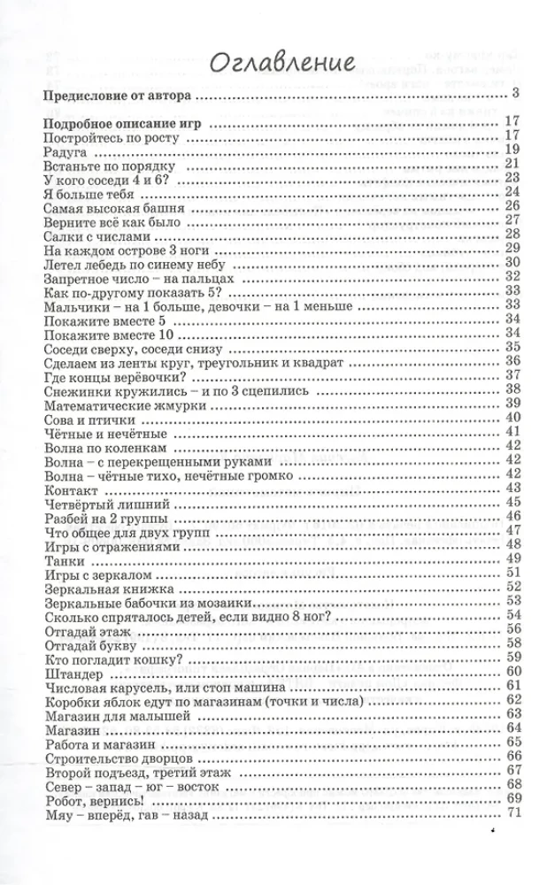 Ciasto z matematyką. Gry dla dzieci 4–7 lat