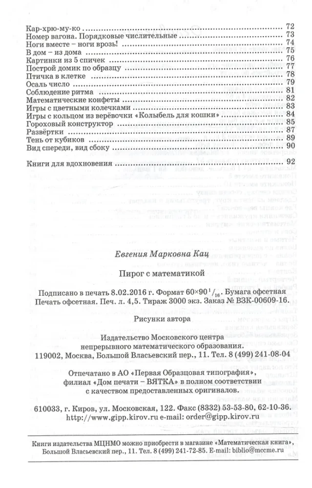 Ciasto z matematyką. Gry dla dzieci 4–7 lat