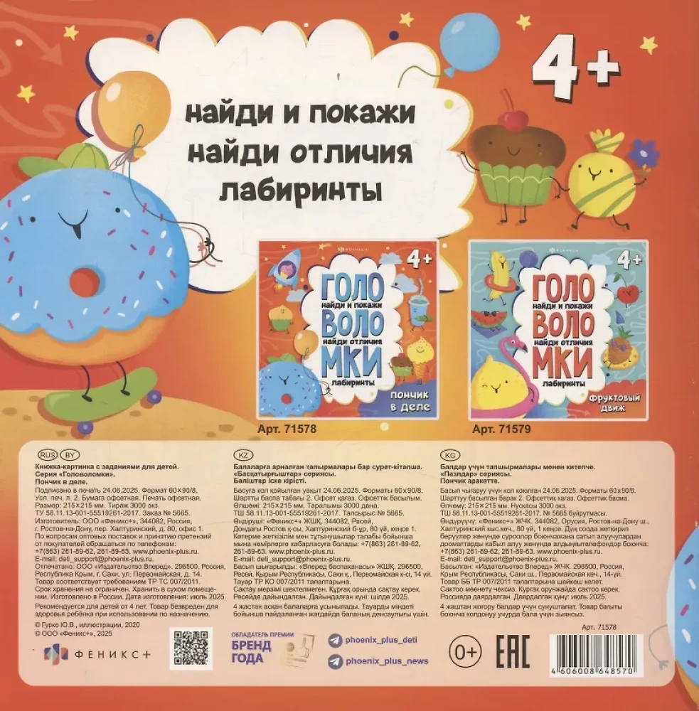 Головоломки. Пончик в деле