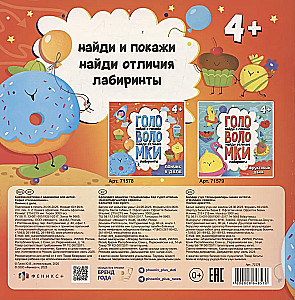 Головоломки. Пончик в деле
